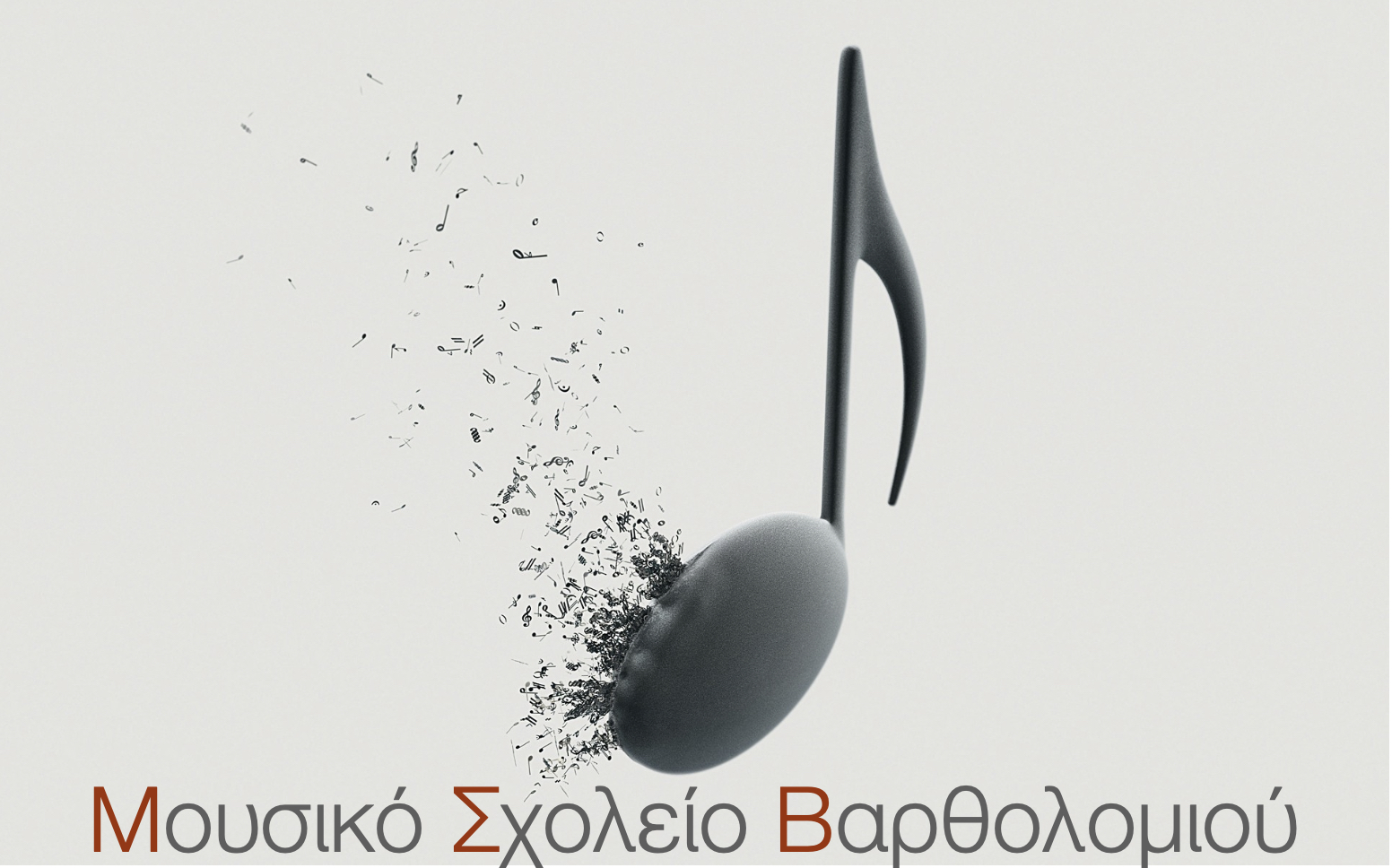 Μουσικό Σχολείο  Βαρθολομιού