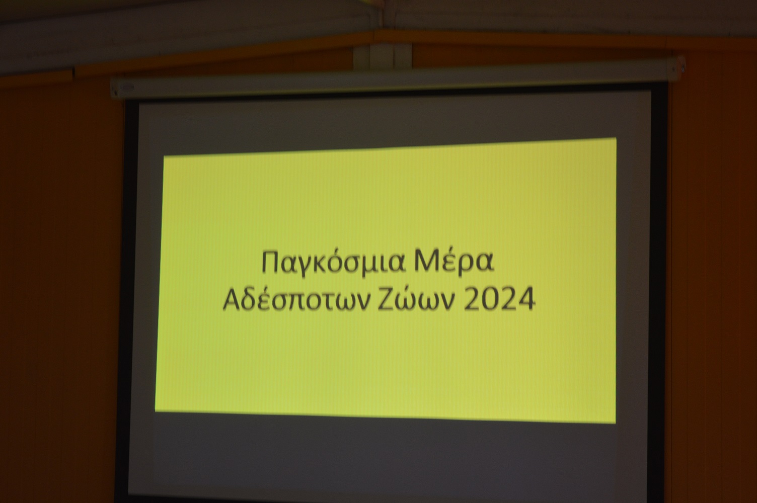 ΗΜ ΦΙΛΟΖΩΙΑΣ3