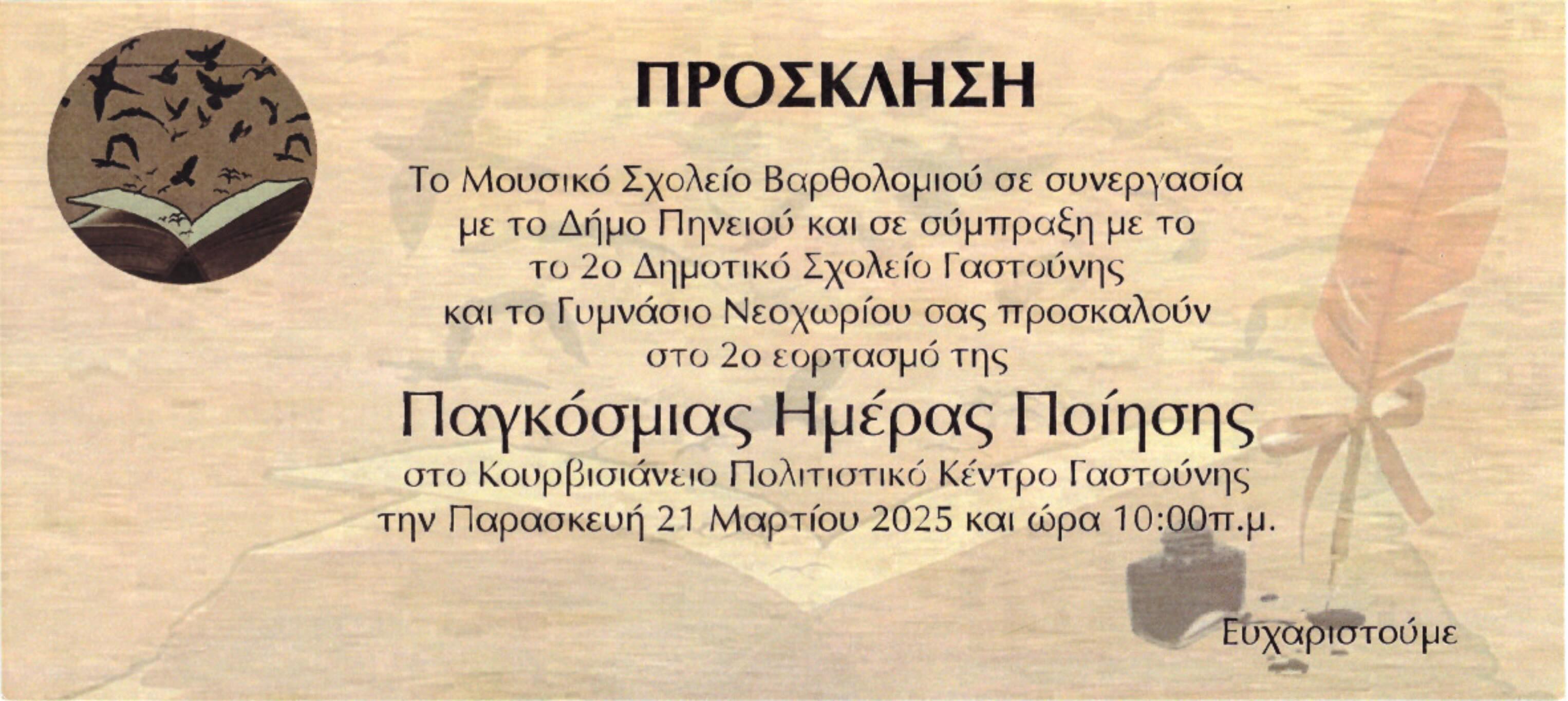 Στιγμιοτυπο οθονης 2025 03 17 14.49.07