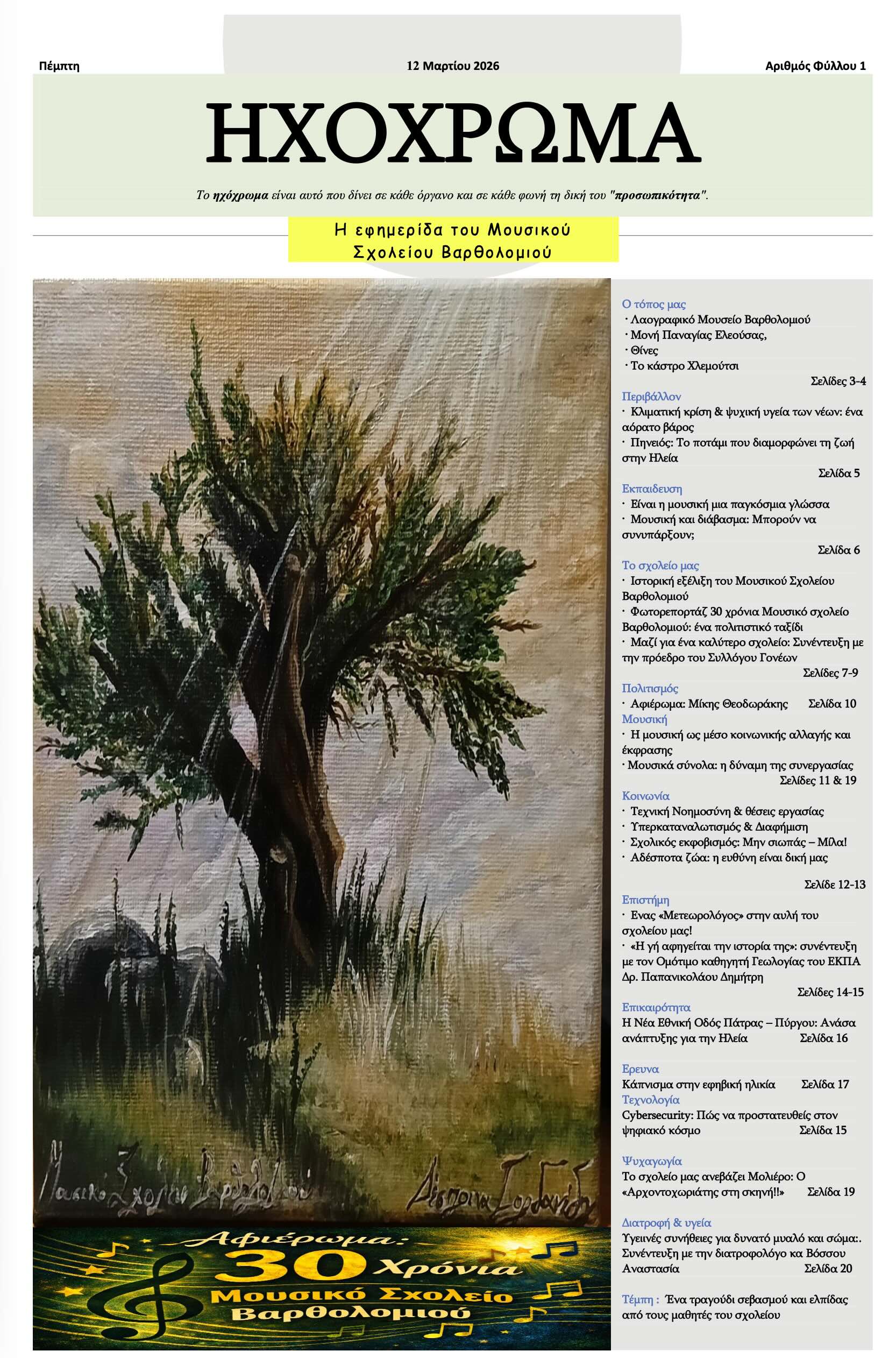 Στιγμιοτυπο οθονης 2026 03 16 15.43.04